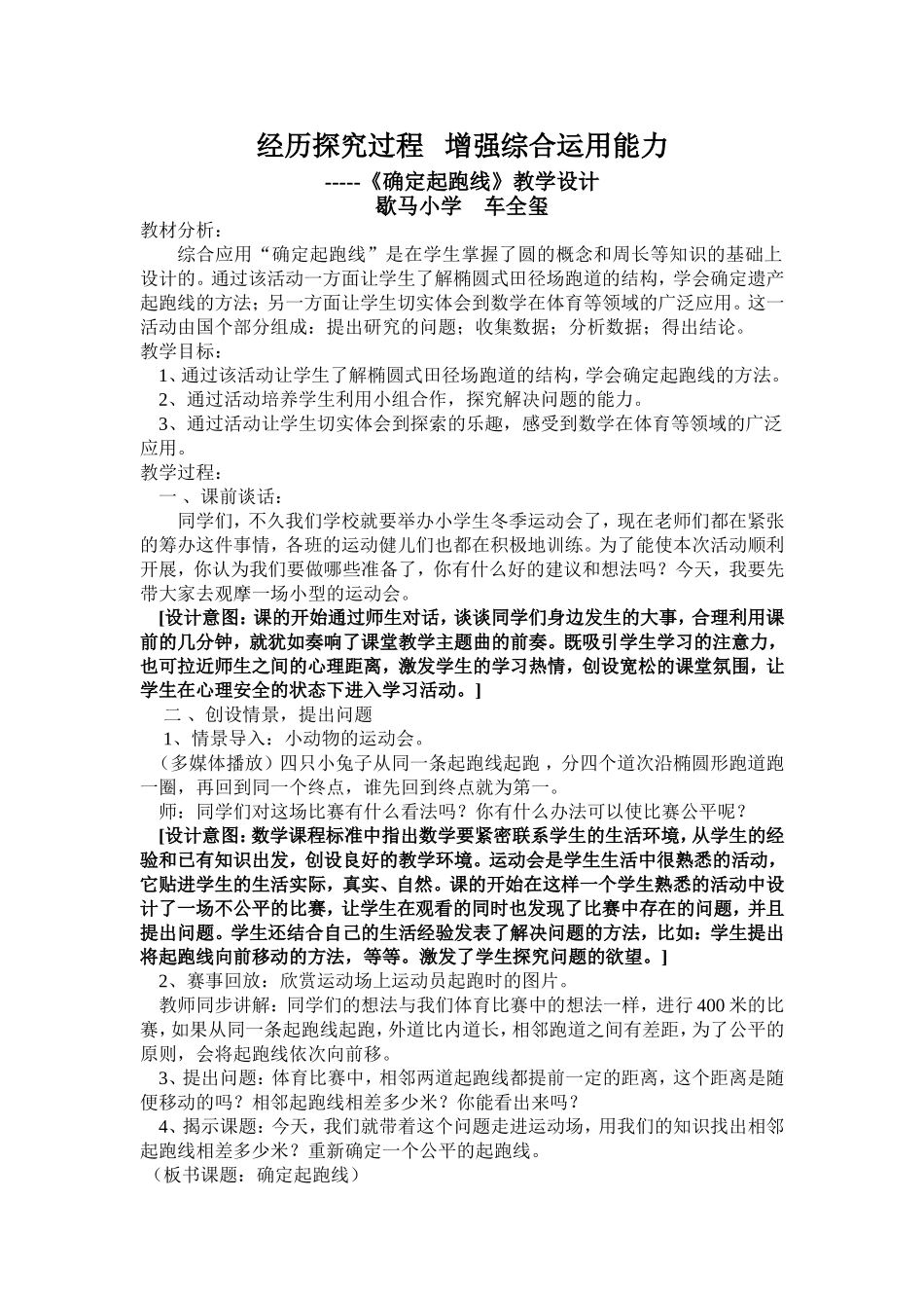 经历探究过程增强综合运用能力_第1页