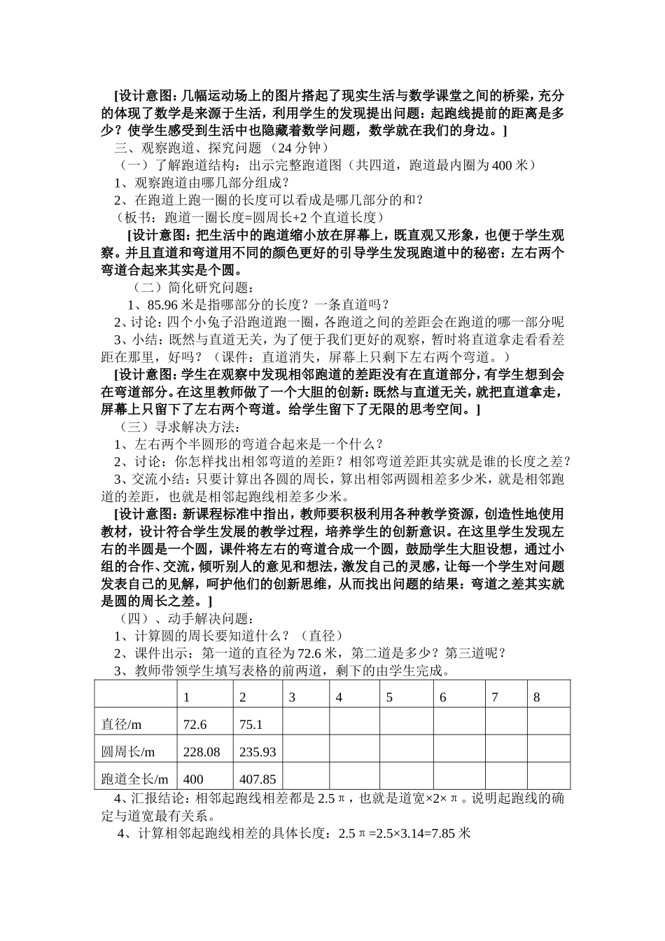 经历探究过程增强综合运用能力_第2页