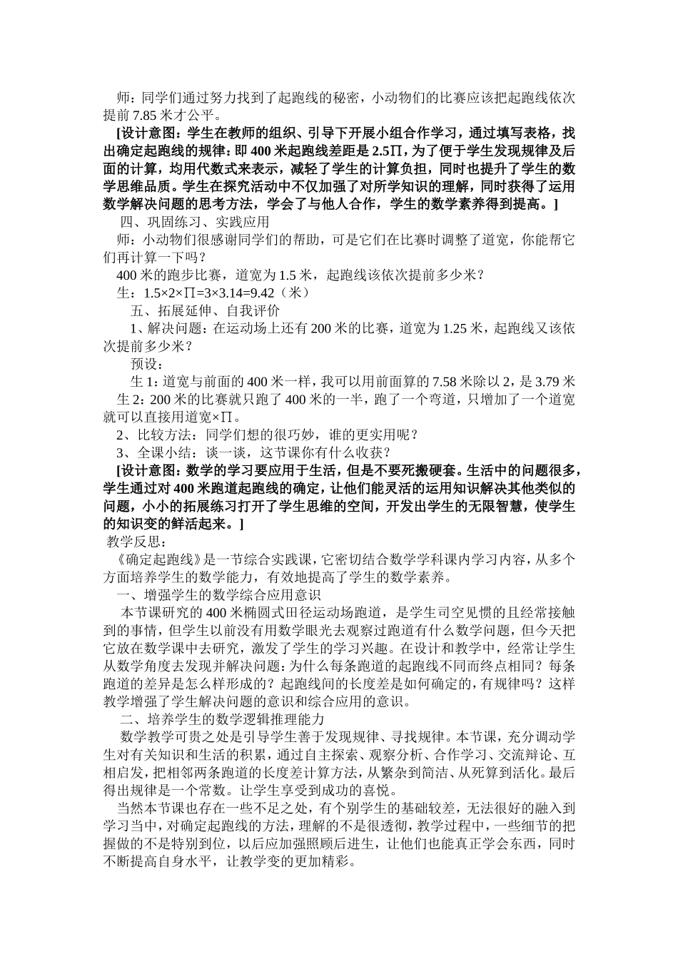 经历探究过程增强综合运用能力_第3页