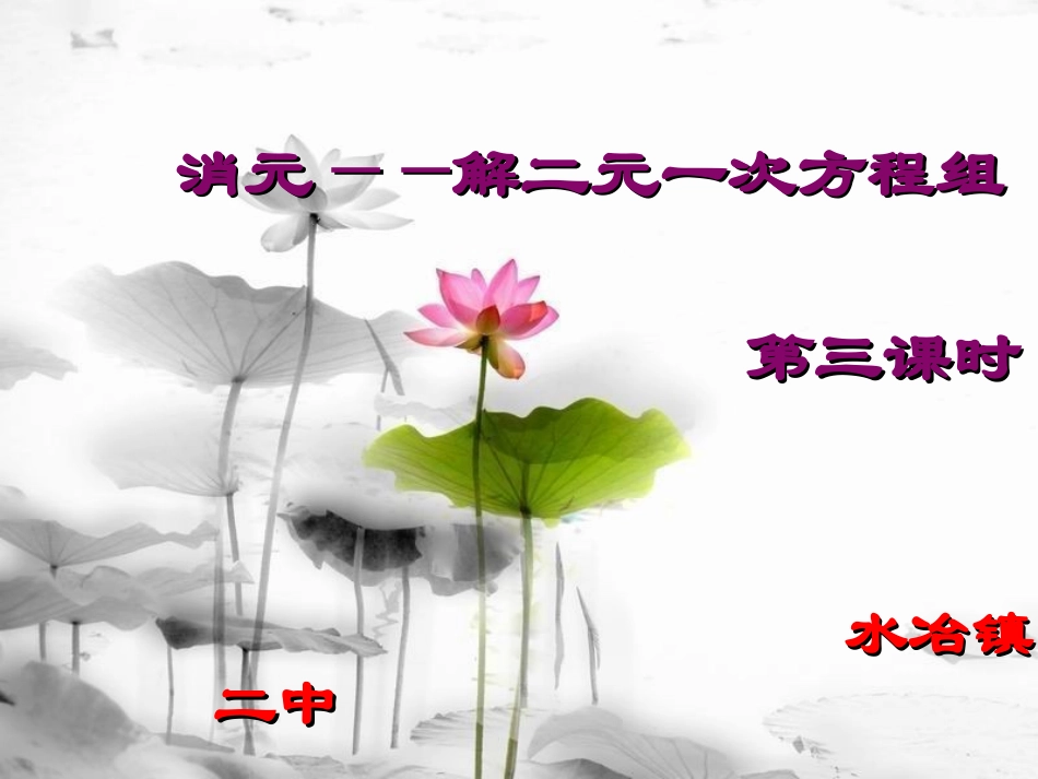 优质课加减法_第1页