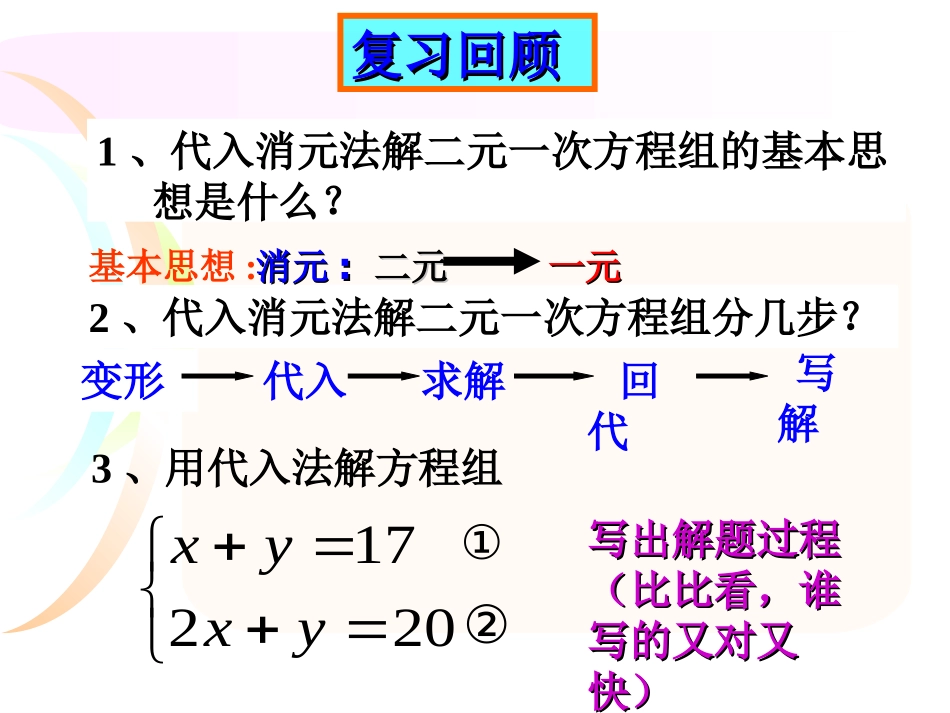 优质课加减法_第2页