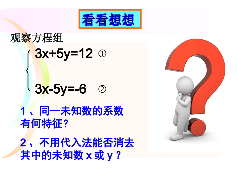 优质课加减法_第3页