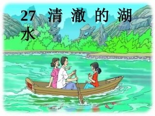 《清澈的湖水》------- (3)