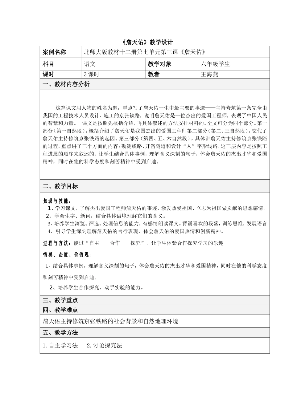 詹天佑教学设计方案2)_第1页