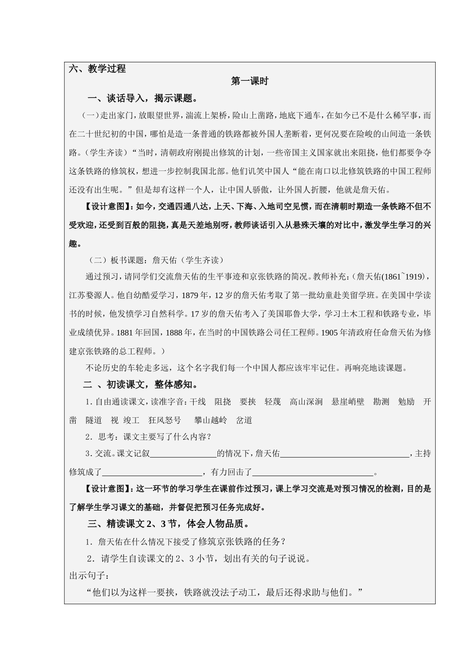 詹天佑教学设计方案2)_第2页