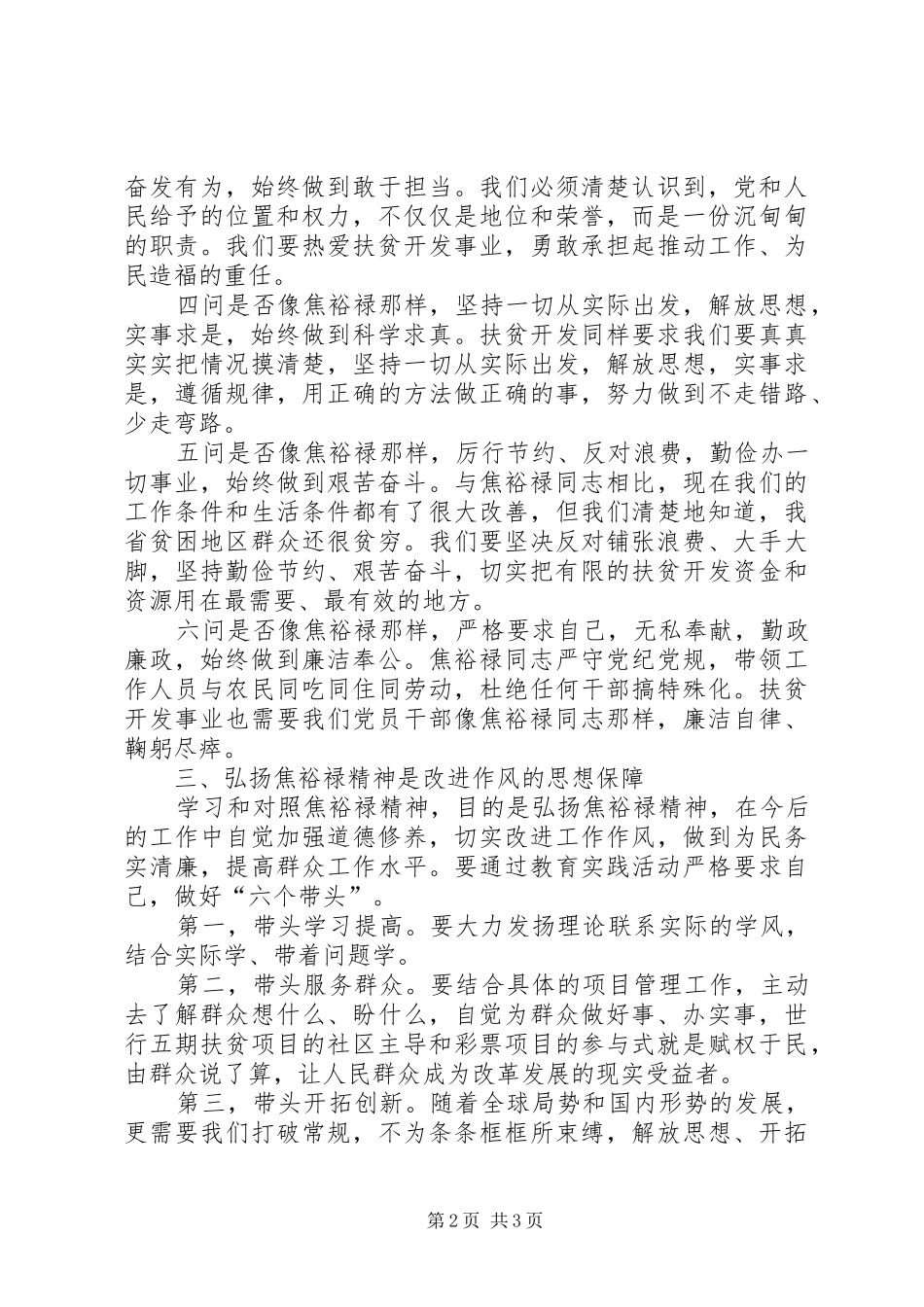 学习焦裕禄精神个人心得体会_第2页