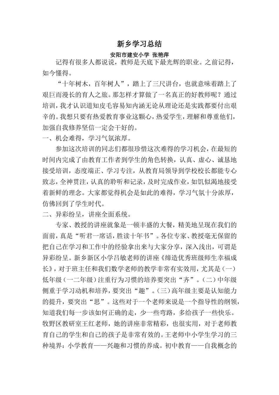 新乡学习总结_第1页