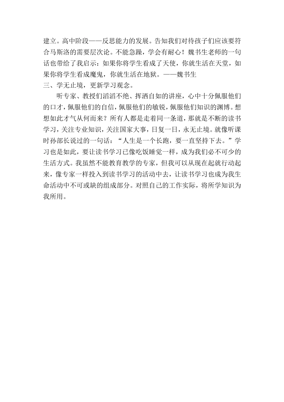 新乡学习总结_第2页