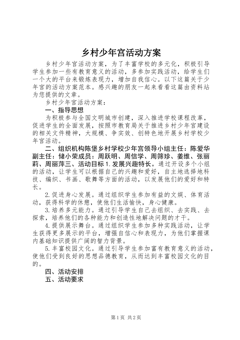 乡村少年宫活动方案_第1页