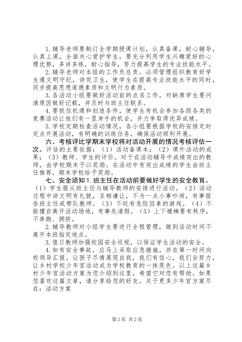 乡村少年宫活动方案_第2页
