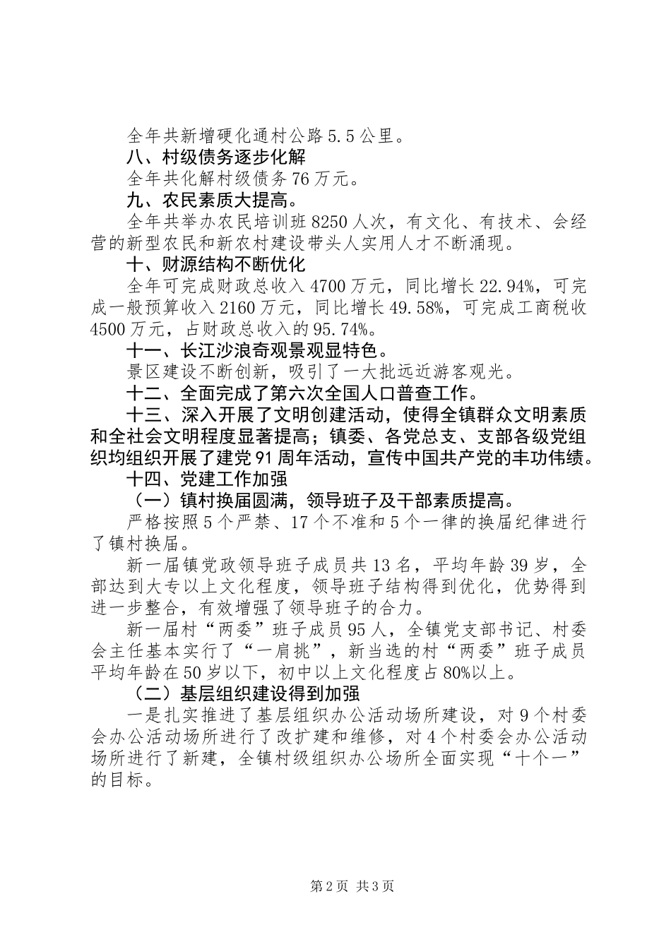 乡镇贯实三级干部大会精神汇报_第2页