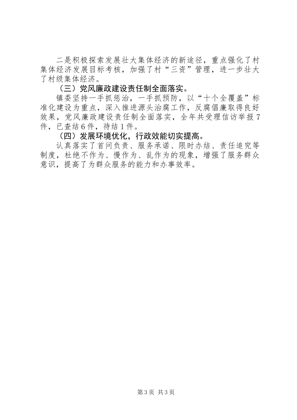 乡镇贯实三级干部大会精神汇报_第3页