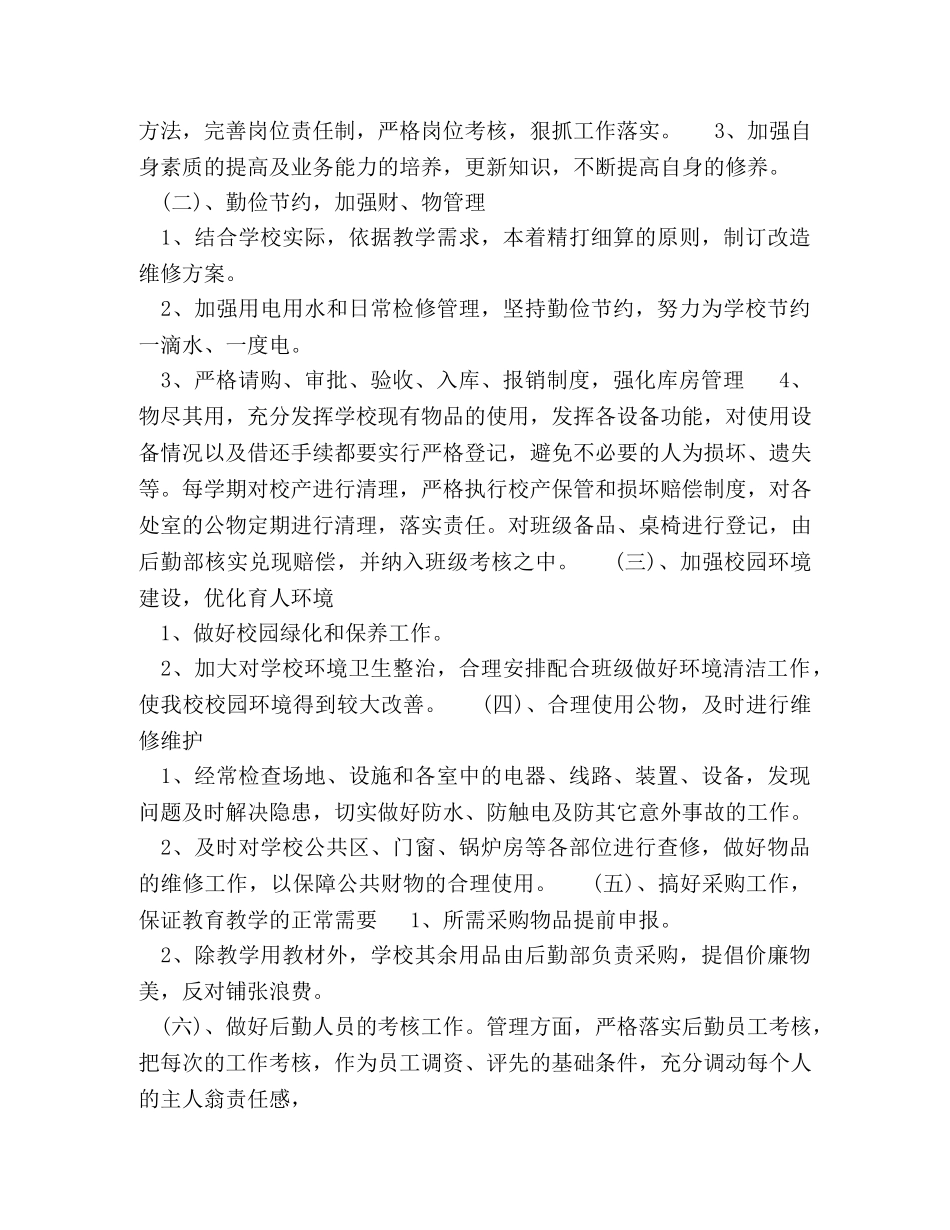 下半年后勤工作计划 (2) _第2页