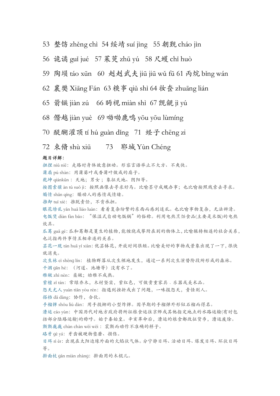 中国汉字听写大会考题汇编（第4--7期）_第2页