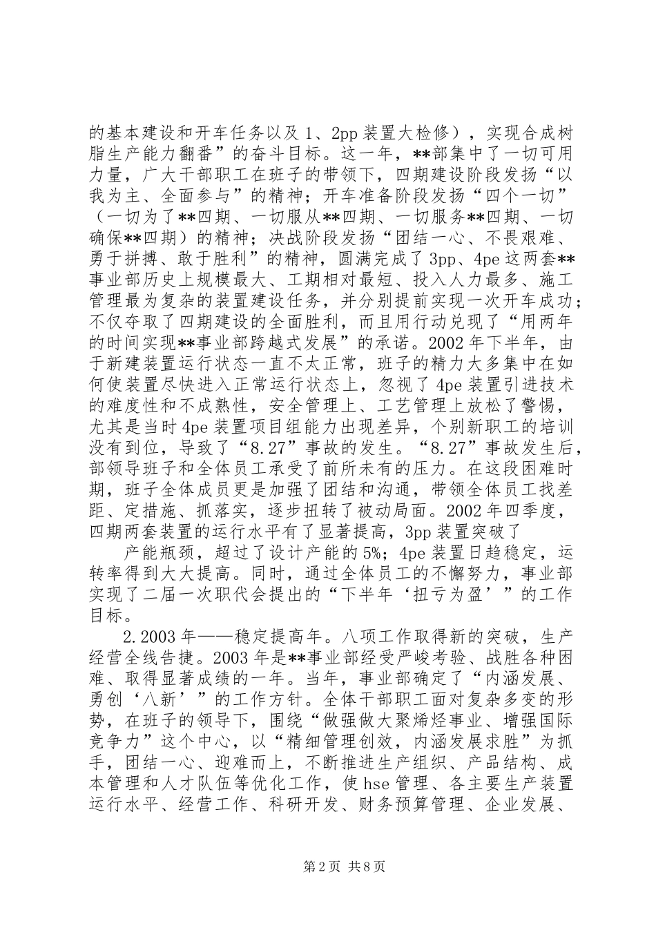 事业部班子三年述职报告_第2页