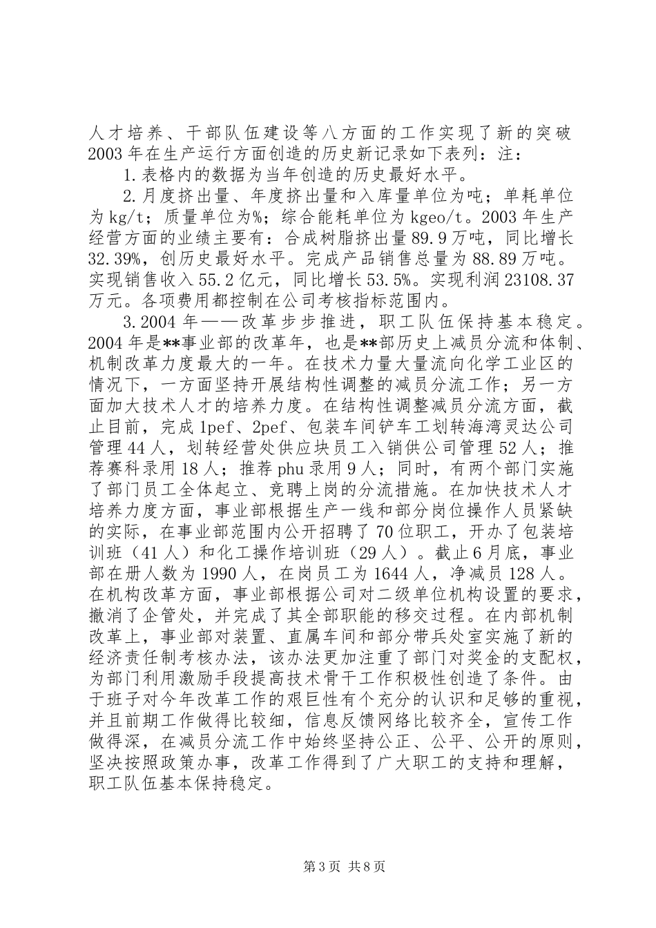 事业部班子三年述职报告_第3页