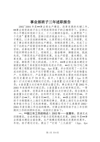 事业部班子三年述职报告