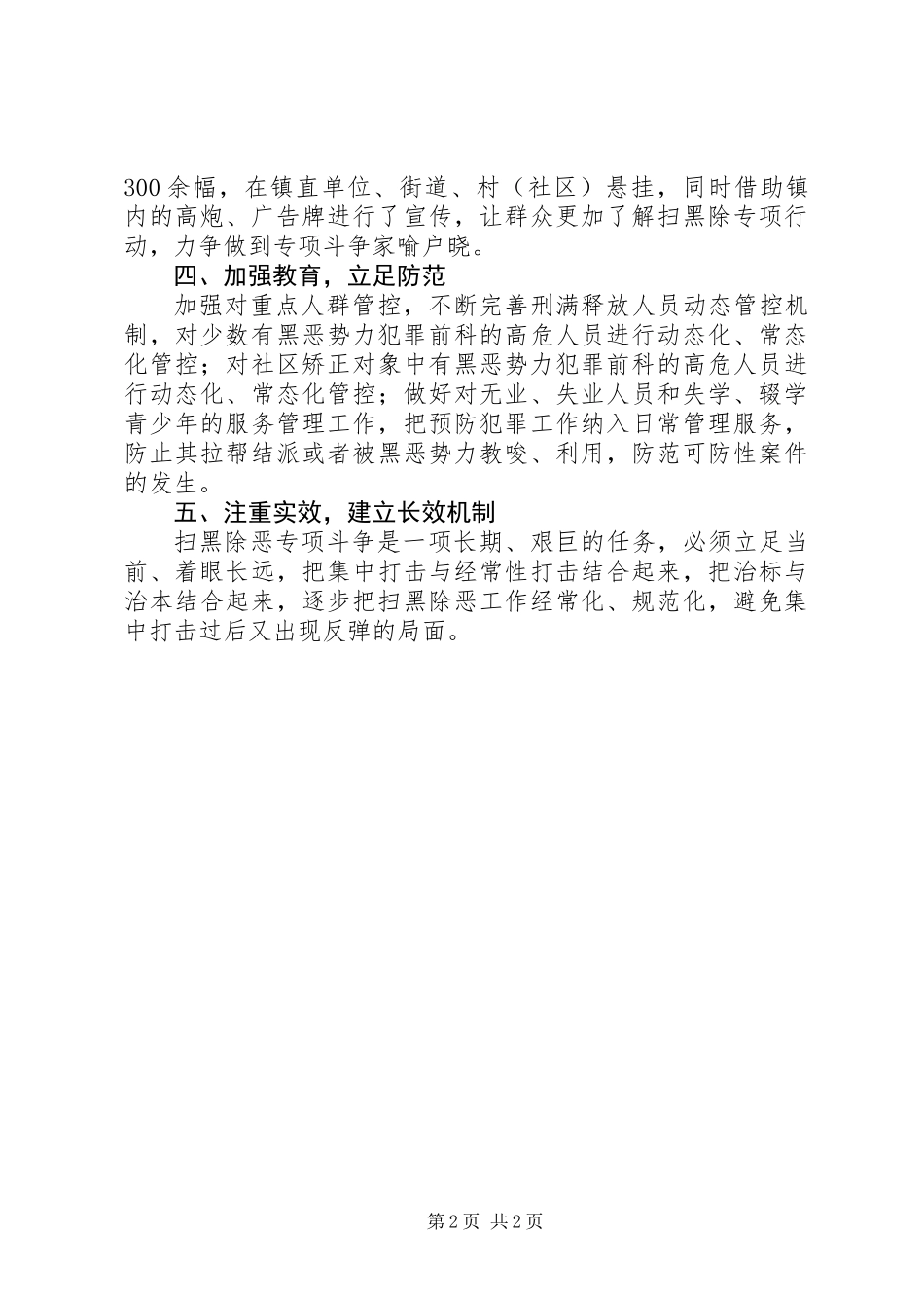 乡镇扫黑除恶专项斗争工作总结 (2)_第2页