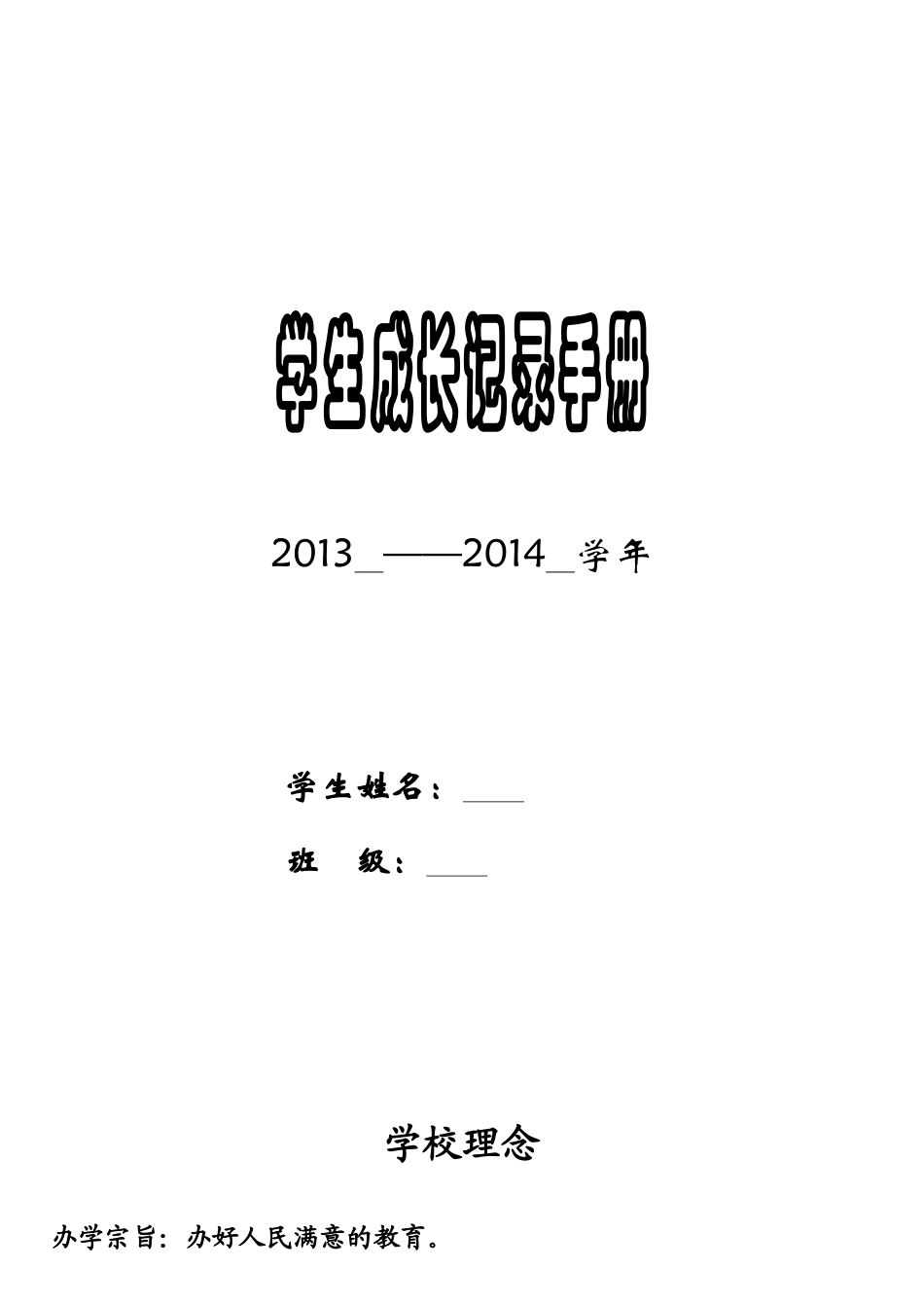 学生成长档案 (14)_第1页