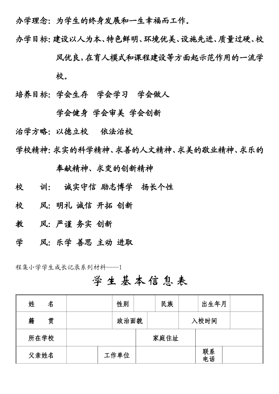 学生成长档案 (14)_第2页