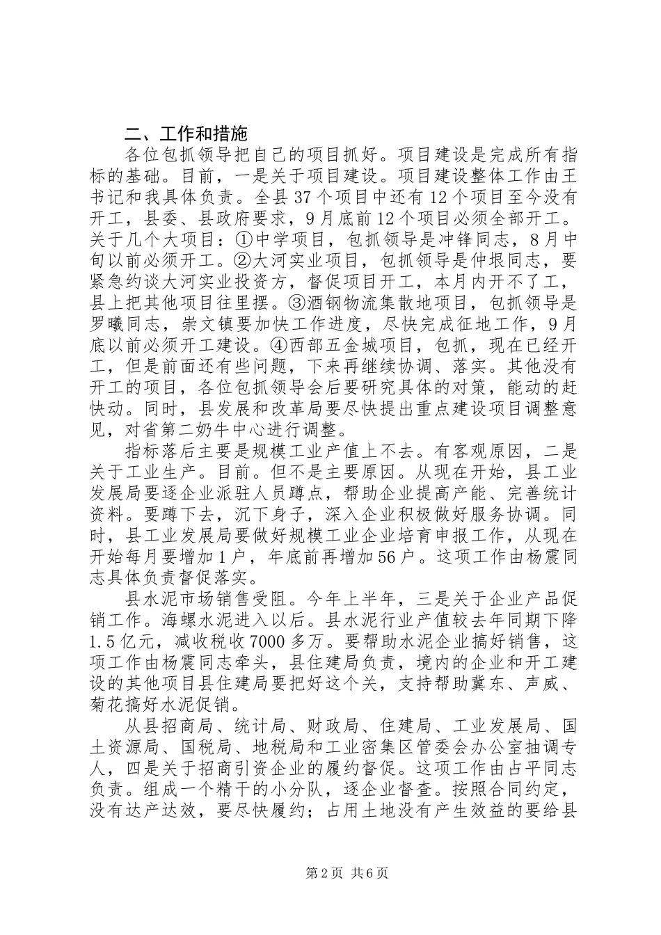 书记在全县考核约谈会发言_第2页