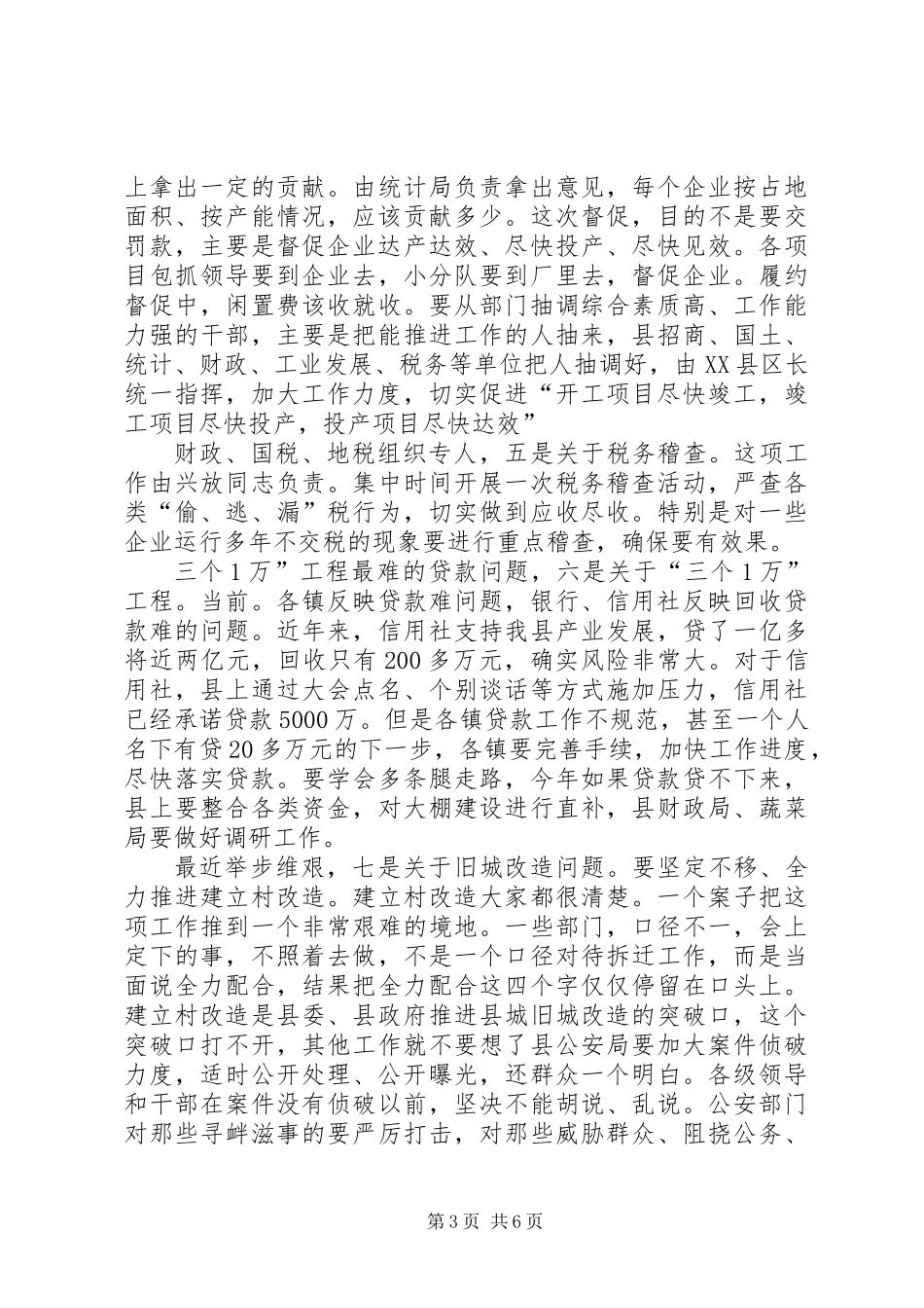 书记在全县考核约谈会发言_第3页