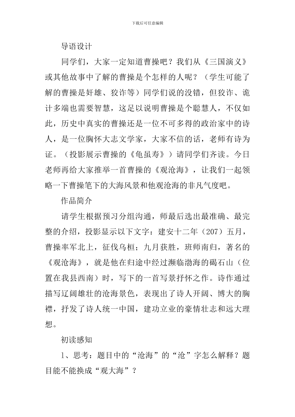 《观沧海》说课稿_第2页