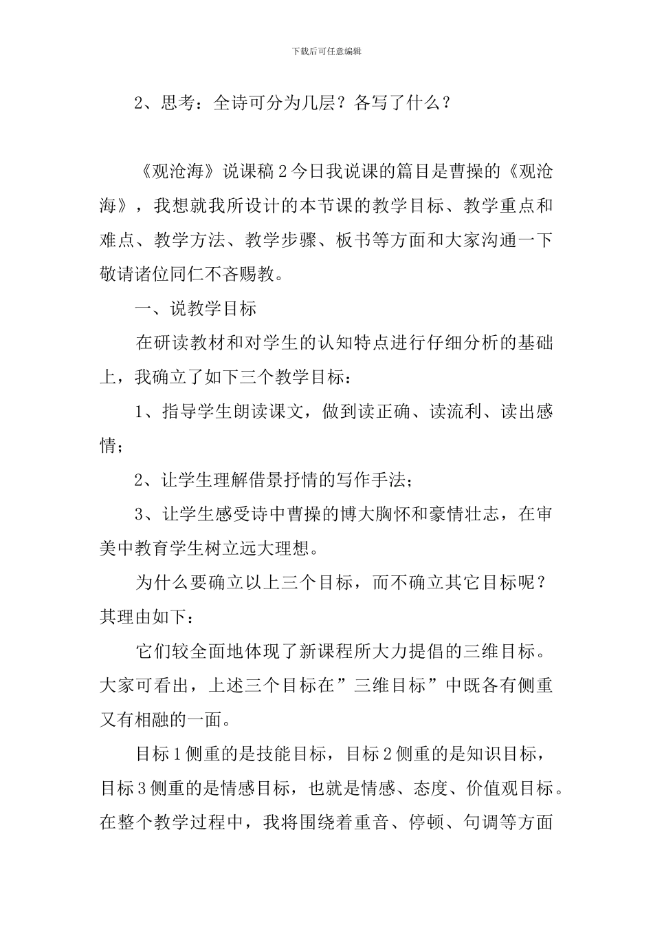 《观沧海》说课稿_第3页