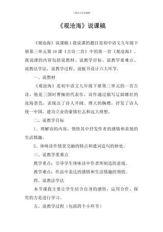 《观沧海》说课稿