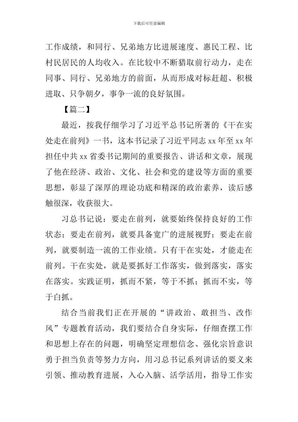 《干在实处走在前列》学习心得体会六篇_第2页