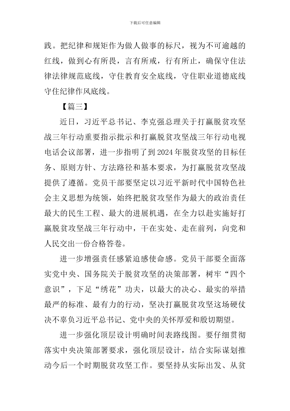 《干在实处走在前列》学习心得体会六篇_第3页