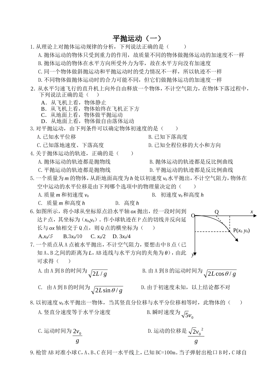平抛运动练习_第1页