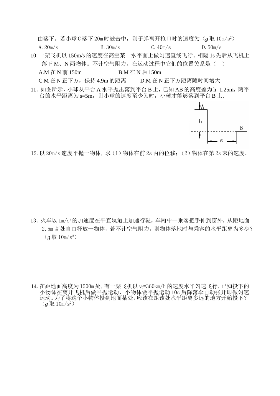 平抛运动练习_第2页