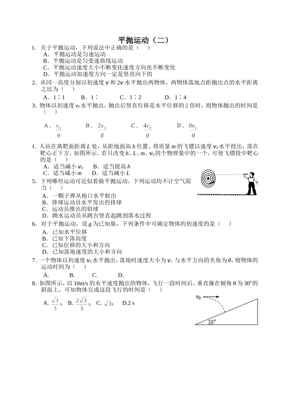 平抛运动练习_第3页