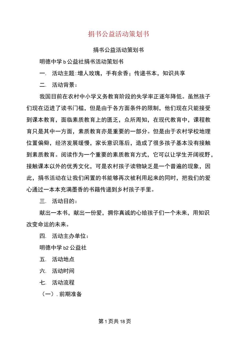 捐书公益活动策划书(完整版)_第1页