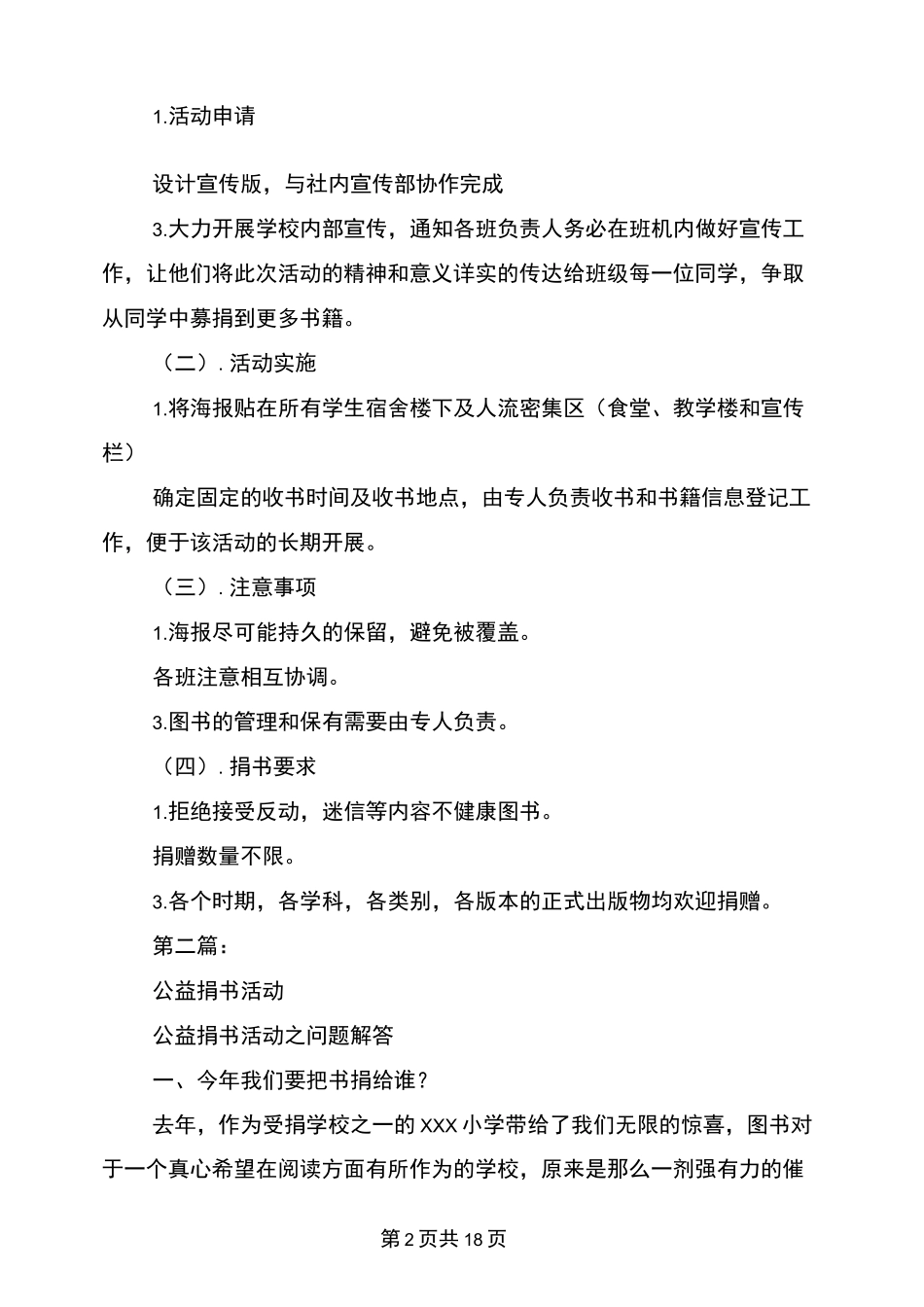 捐书公益活动策划书(完整版)_第2页
