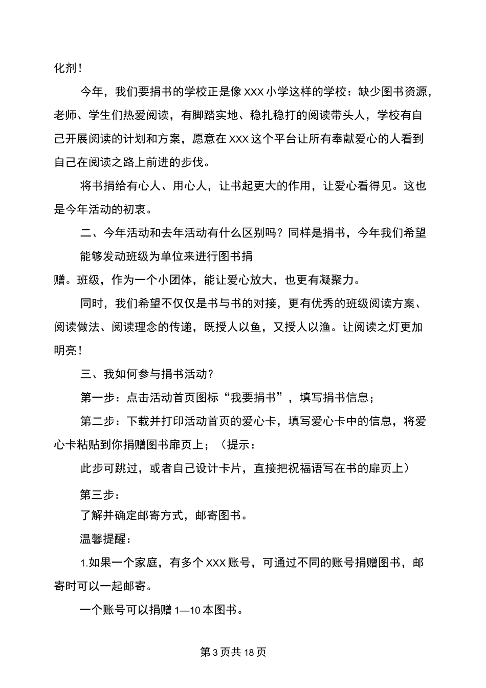 捐书公益活动策划书(完整版)_第3页