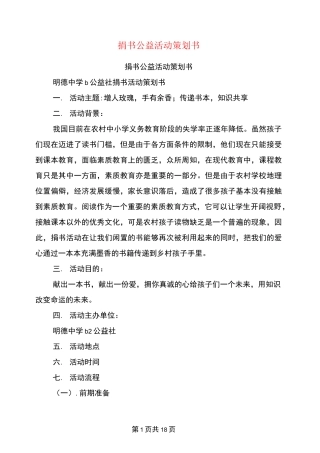 捐书公益活动策划书(完整版)