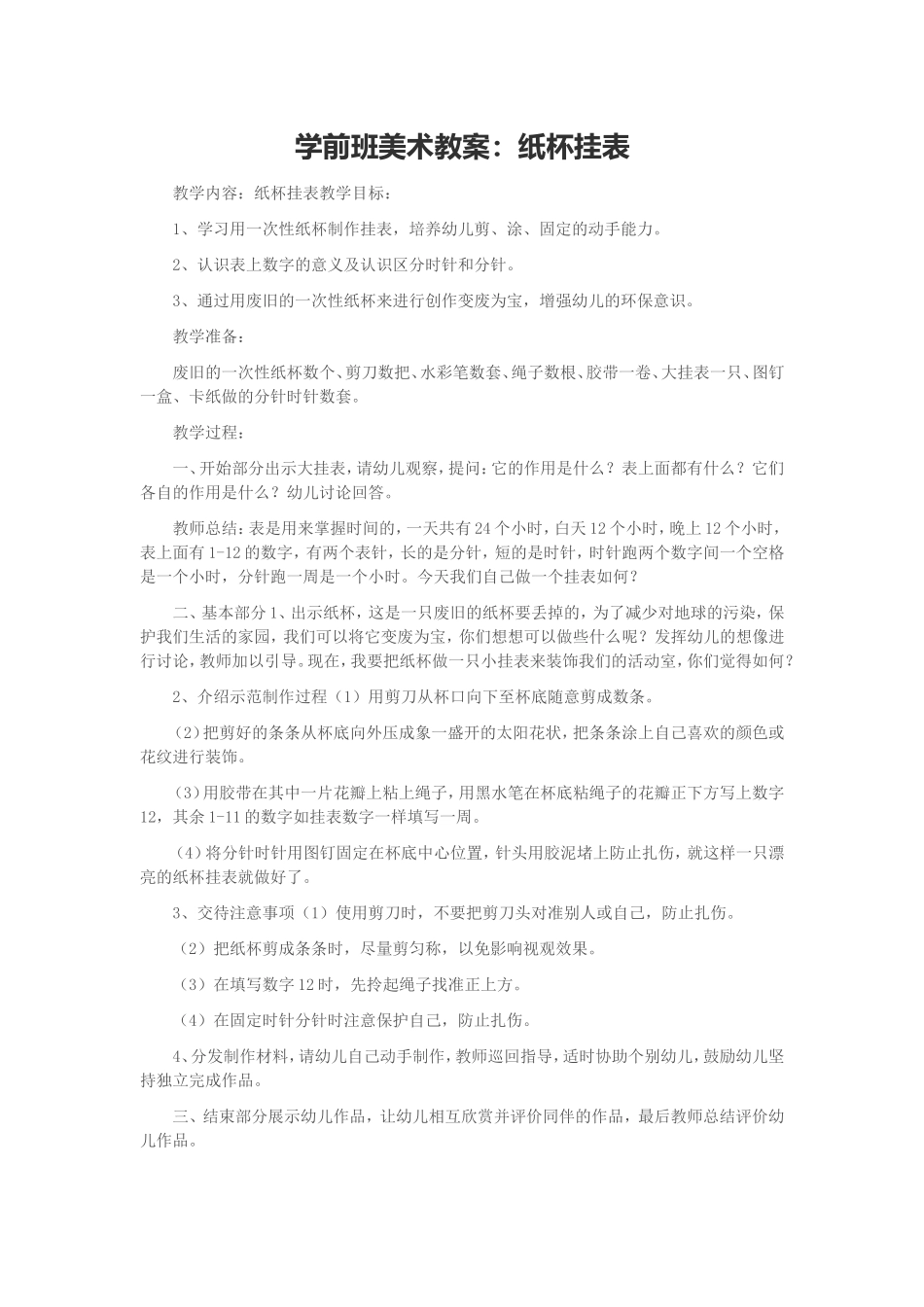 美术教案：纸杯挂表_第1页