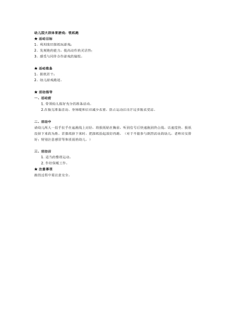 幼儿园大班体育游戏