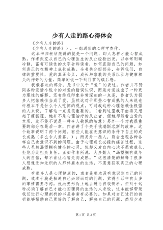 少有人走的路心得体会