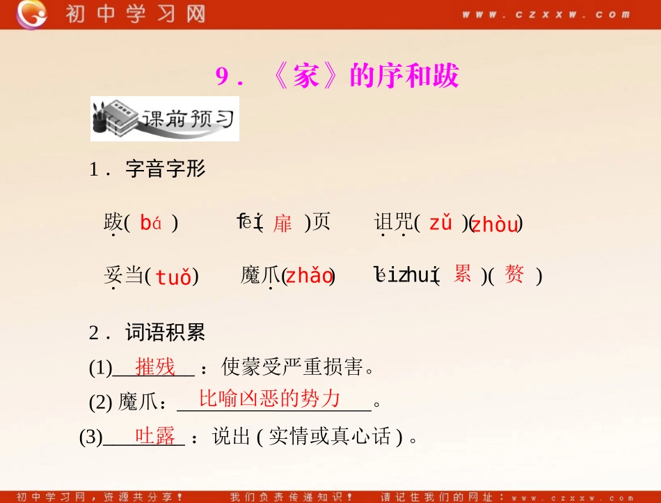 《(家)的序和跋》（语文版九年级下）_第2页