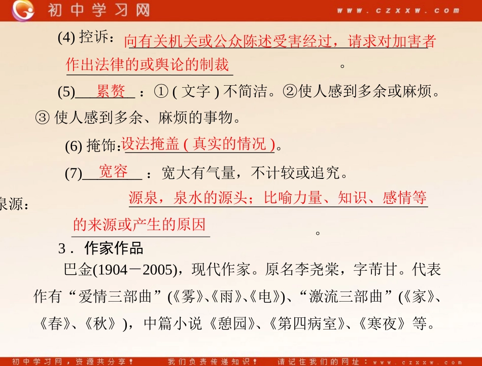 《(家)的序和跋》（语文版九年级下）_第3页