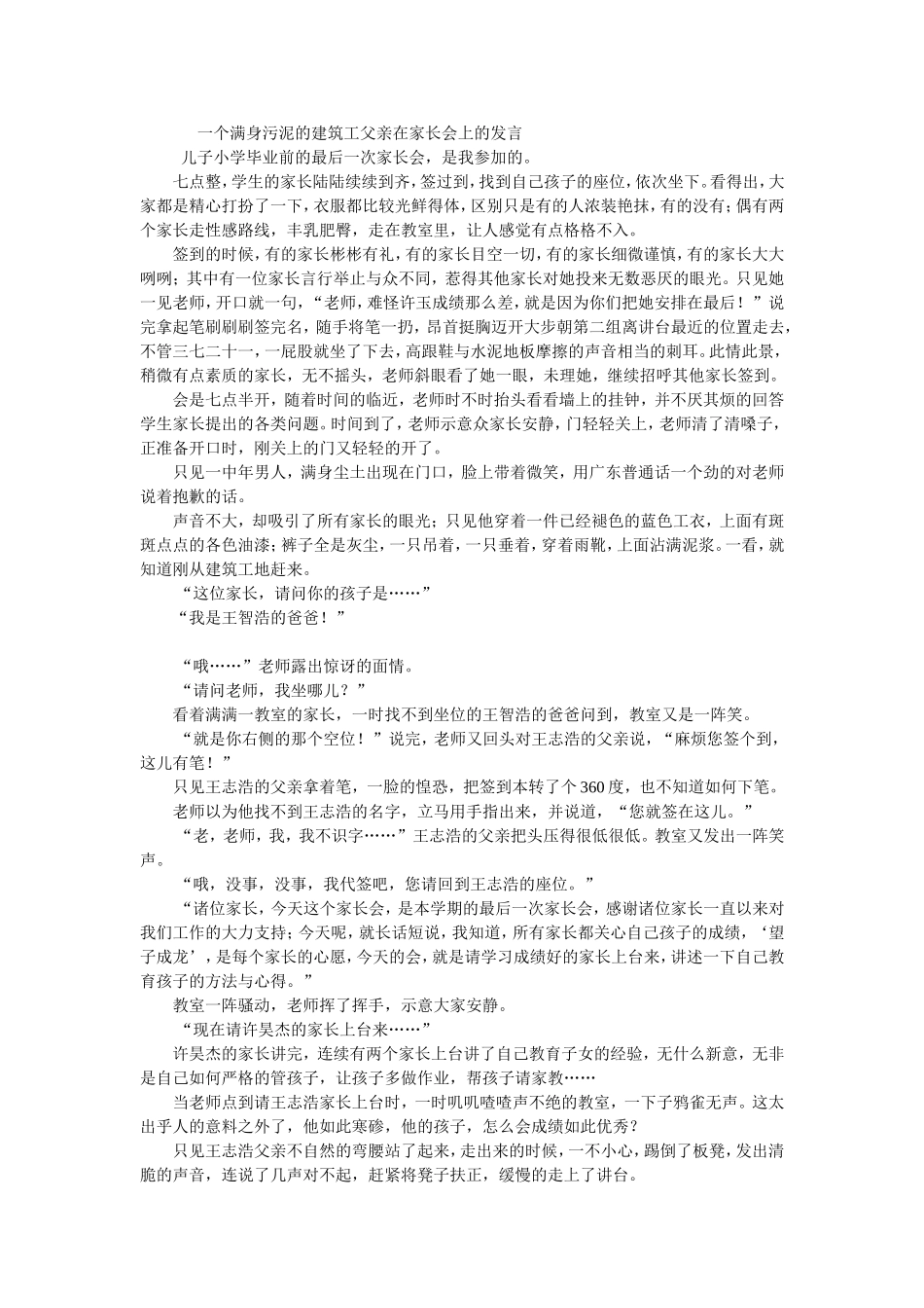 一个满身污泥的建筑工父亲在家长会上的发言_第1页