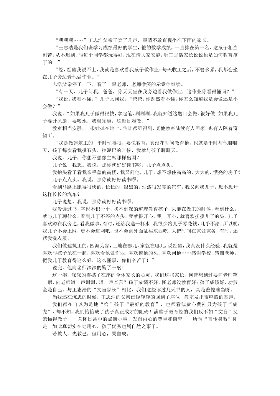 一个满身污泥的建筑工父亲在家长会上的发言_第2页