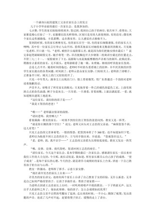 一个满身污泥的建筑工父亲在家长会上的发言