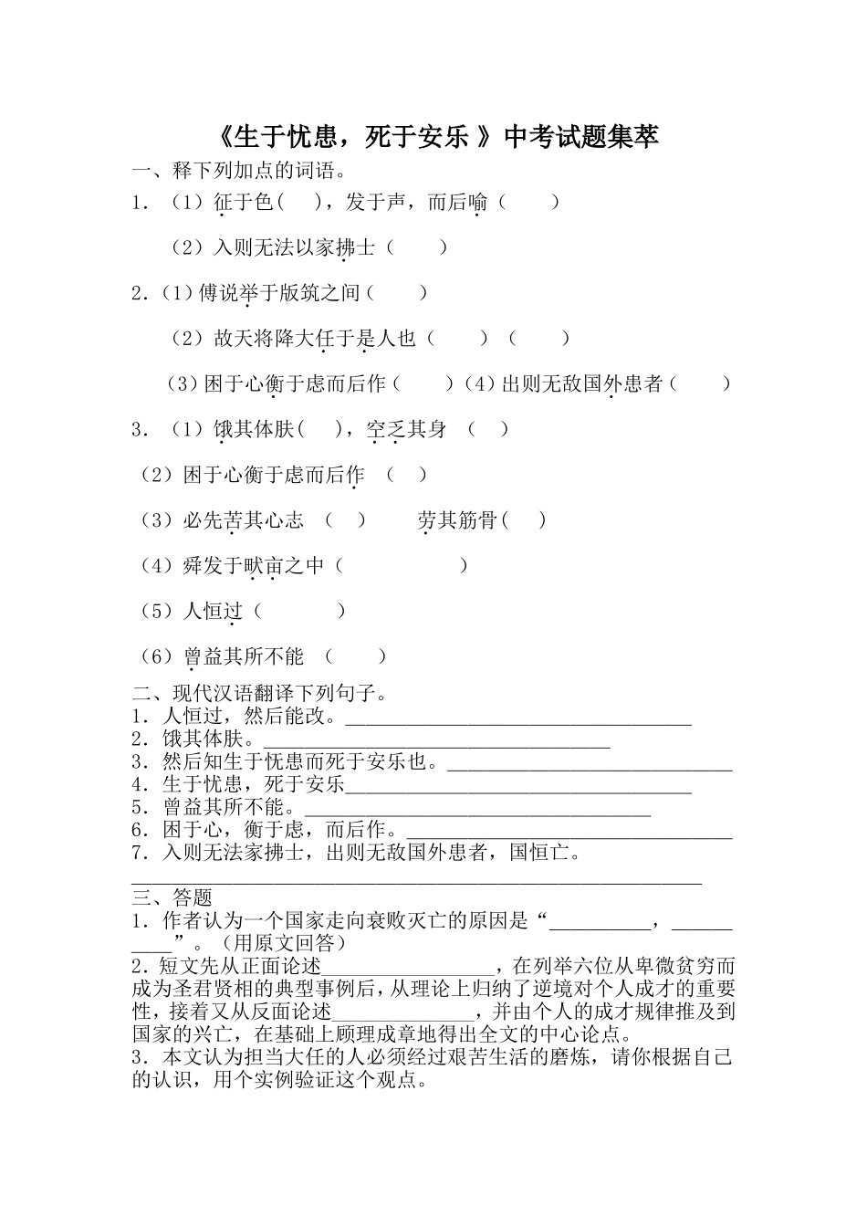 生于忧患死于安乐试题1_第1页