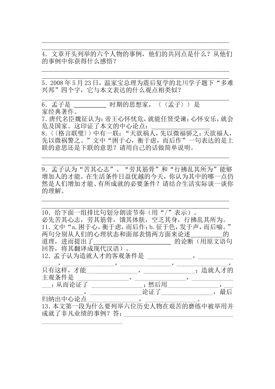 生于忧患死于安乐试题1_第2页