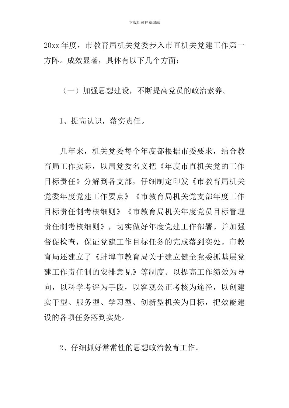 X局机关党委换届工作报告_第2页