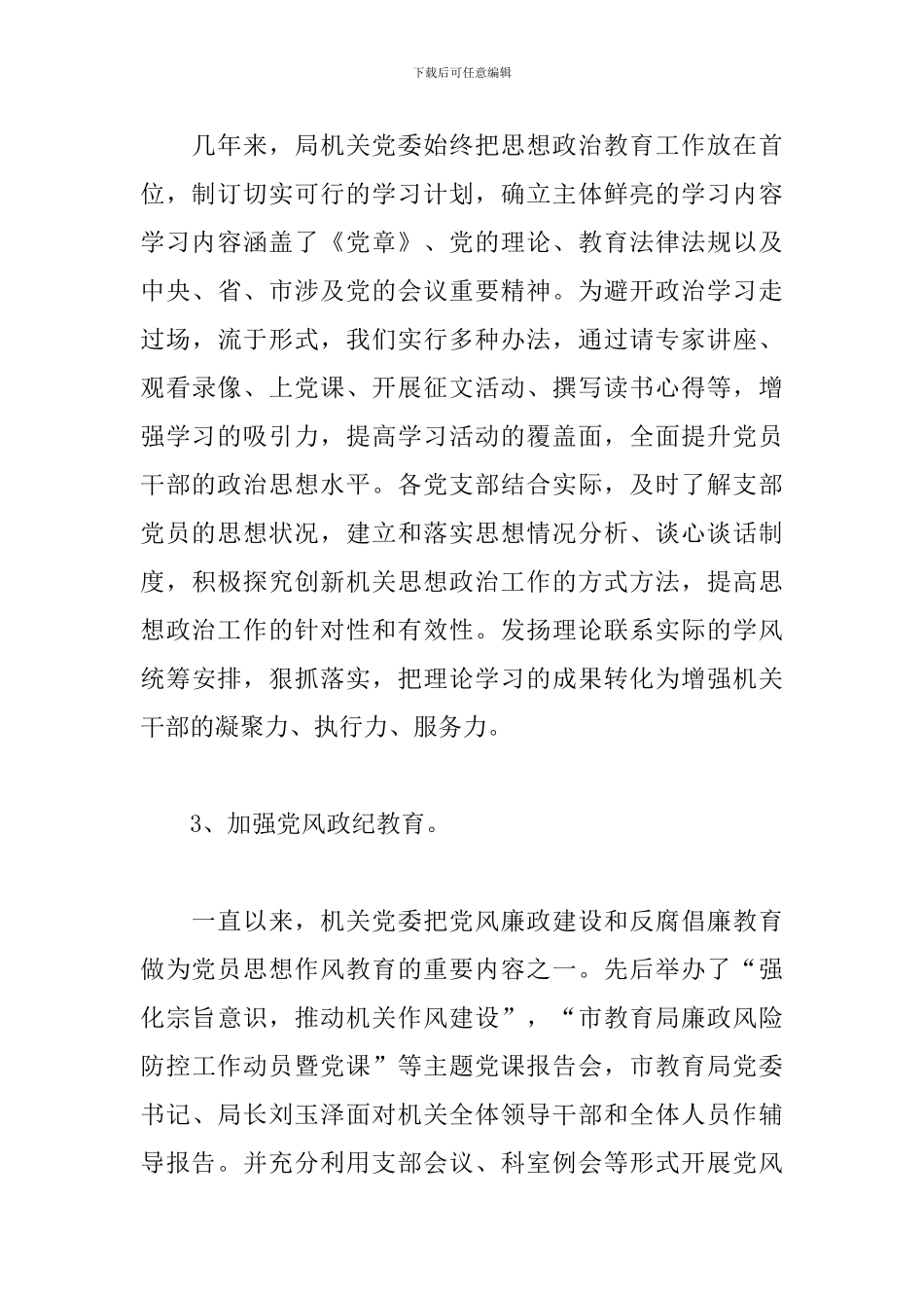 X局机关党委换届工作报告_第3页